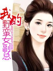 �ҵ�Ұ��Ů����